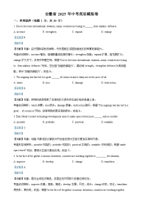 2025年安徽省中考模拟英语试题（解析版）-A4