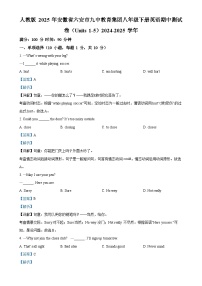 安徽省六安市九中教育集团八年级下学期期中测试英语试题（解析版）-A4