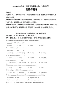 七年级英语下学期期中临考押题卷（安徽专用）（原卷版）-A4
