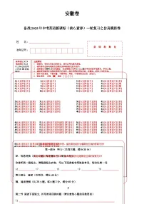 安徽卷（基础）备战2025年中考英语新课标（核心素养）一轮复习之仿真模拟卷 (答题卡)-A4