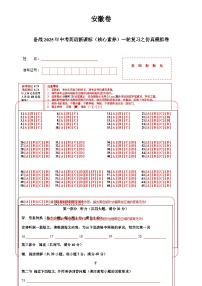 安徽卷（拔高）备战2025年中考英语新课标（核心素养）一轮复习之仿真模拟卷 (答题卡)-A4