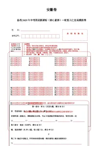 安徽卷（拔高）备战2025年中考英语新课标（核心素养）一轮复习之仿真模拟卷 (答题卡)-A4