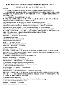 山东济南槐荫区2025—2026学年九年级英语第一学期期中考试试题（含答案）