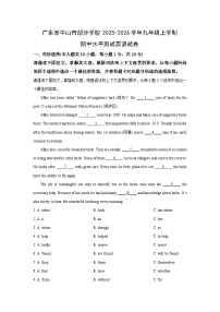 广东省中山市部分学校2025-2026学年九年级上学期期中水平测试英语试卷（学生版）