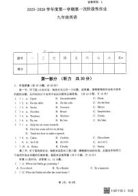 2025-2026年度第一学期陕西省渭南初级中学九年级英语第一次月考试卷（无答案）