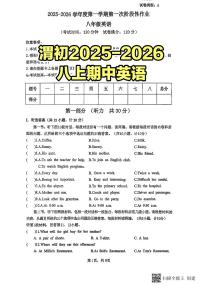 2025-2026年度第一学期陕西省渭南初级中学八年级英语期中试卷（含解析）