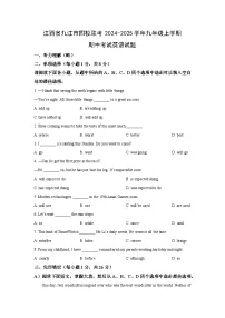 江西省九江市四校联考2024-2025学年九年级上学期期中考试英语试题（学生版）