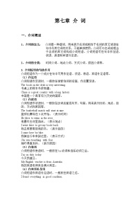 新人教版7年级英语期末复习语法知识总结（讲解＋考点＋综合练习）：介 词