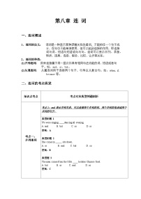 新人教版7年级英语期末复习语法知识总结（讲解＋考点＋综合练习）：连 词