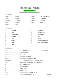 新人教版七年级英语上册期末复习Starter Units ~Unit7重点词汇，短语，句子归纳（默写版）练习