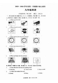 广东省江门市蓬江区紫茶中学2025-2026学年上学期九年级英语期中考试卷