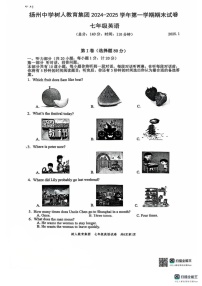 江苏省扬州中学树人教育集团2024-2025学年七年级上学期期末考试英语试卷