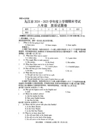 江西省九江市2024-2025学年上学期八年级英语期末试题