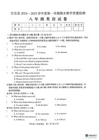 江西省吉安市吉安县2024-2025学年八年级上学期1月期末英语试题