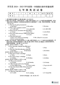 江西省吉安市吉安县2024-2025学年七年级上学期1月期末英语试题