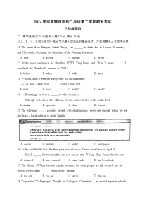 江苏省南通市2023-2024学年八年级下学期期末考试英语试卷