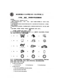 2025年哈尔滨市69中学八年级（上）期中英语试卷及答案