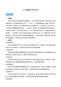 12.主题阅读-科学技术-阅读问答题-2025年中考英语一轮复习阅读理解精讲精练(通用版)