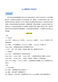 18.主题阅读-艺体活动-2025年中考英语一轮复习阅读理解精讲精练(通用版)