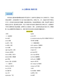20.主题阅读-旅游交通-2025年中考英语一轮复习阅读理解精讲精练(通用版)