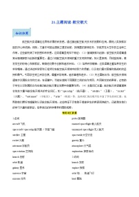 21.主题阅读-航空航天-2025年中考英语一轮复习阅读理解精讲精练(通用版)