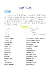 23.主题阅读-安全救护-2025年中考英语一轮复习阅读理解精讲精练(通用版)