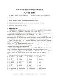 广东省深圳市宝安区2025-2026学年9年级上学期期中英语试卷（含答案）
