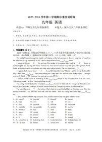 广东省深圳市宝安区2025-2026学年9年级上学期期中英语试卷（含答案）