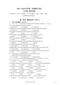 广东省深圳市南山外国语学校（集团）2025-2026学年九年级上学期期中英语试题（含答案）