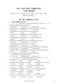 广东省深圳市南山外国语学校（集团）2025-2026学年九年级上学期期中英语试题（含答案）