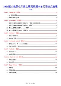 2024版人教版七年级上册英语期末单元语法点知识点梳理