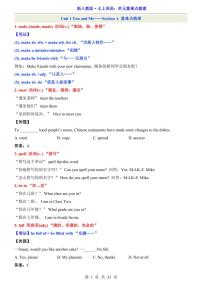 2024版人教版七年级上册英语期末各单元重难点知识点梳理