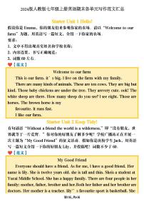 2024版人教版七年级上册英语期末各单元写作范文知识点汇总