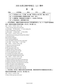 2025北京三帆中学初三（上）期中英语试卷（教师版）