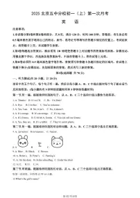 2025北京五中分校初一（上）第一次月考英语试卷（教师版）