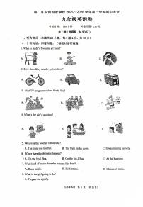 江苏省南通市海门区东洲国际学校2025-2026学年九年级上学期期中英语试题