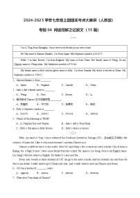 专题04 阅读理解之记叙文 【期末必刷15篇】-2025-2026学年七年级英语上学期期末专项练习（含答案）（人教版2024）