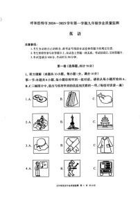 内蒙古呼和浩特市2024-2025学年九年级上学期英语期末试卷