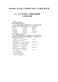 湖北省武汉市江汉区 2025-2026学年度第一学期八年级上册英语期中试卷（无答案 图片版）