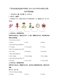 广西壮族自治区南宁市名校2025-2026学年九年级上学期期中英语试卷（学生版）
