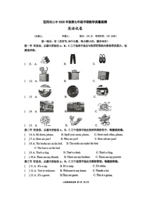 四川省宜宾市第二中学校2025-2026学年七年级上学期期中考试英语试题