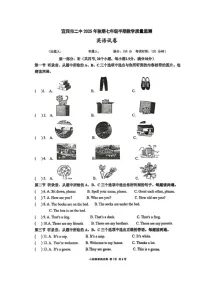 四川省宜宾市第二中学校2025-2026学年七年级上学期期中考试英语试题