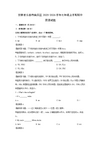 吉林省长春市南关区2025-2026学年七年级上学期期中英语试卷 (解析版)