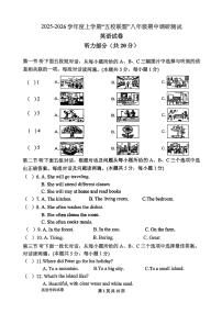 2025年哈尔滨市道外区五校联盟八年级（上）期中英语试题及答案