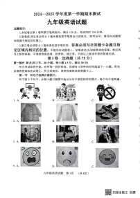 山东省菏泽市东明县2024-2025学年上学期九年级英语期末试题