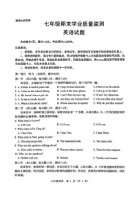 山东省济南市2024-2025学年七年级上学期期末统考英语试题