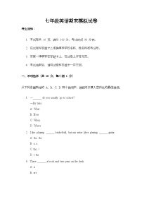 河南省南阳市2024-2025学年七年级上学期期末模拟英语试题 含答案