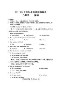 河南省信阳市商城县2024-2025学年上学期期末八年级英语教学质量检测试卷  听力+答案