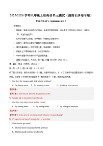 人教版（2024）八年级上册（2024）Unit 8 Let's Communicate! Section A Pronunciation单元测试习题