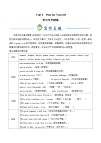 人教版（2024）八年级上册（2024）Unit 6 Plan for Yourself Section A Pronunciation同步达标检测题